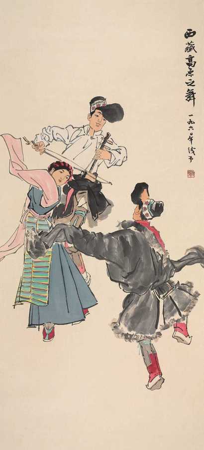 叶浅予 西藏高原之舞 立轴
